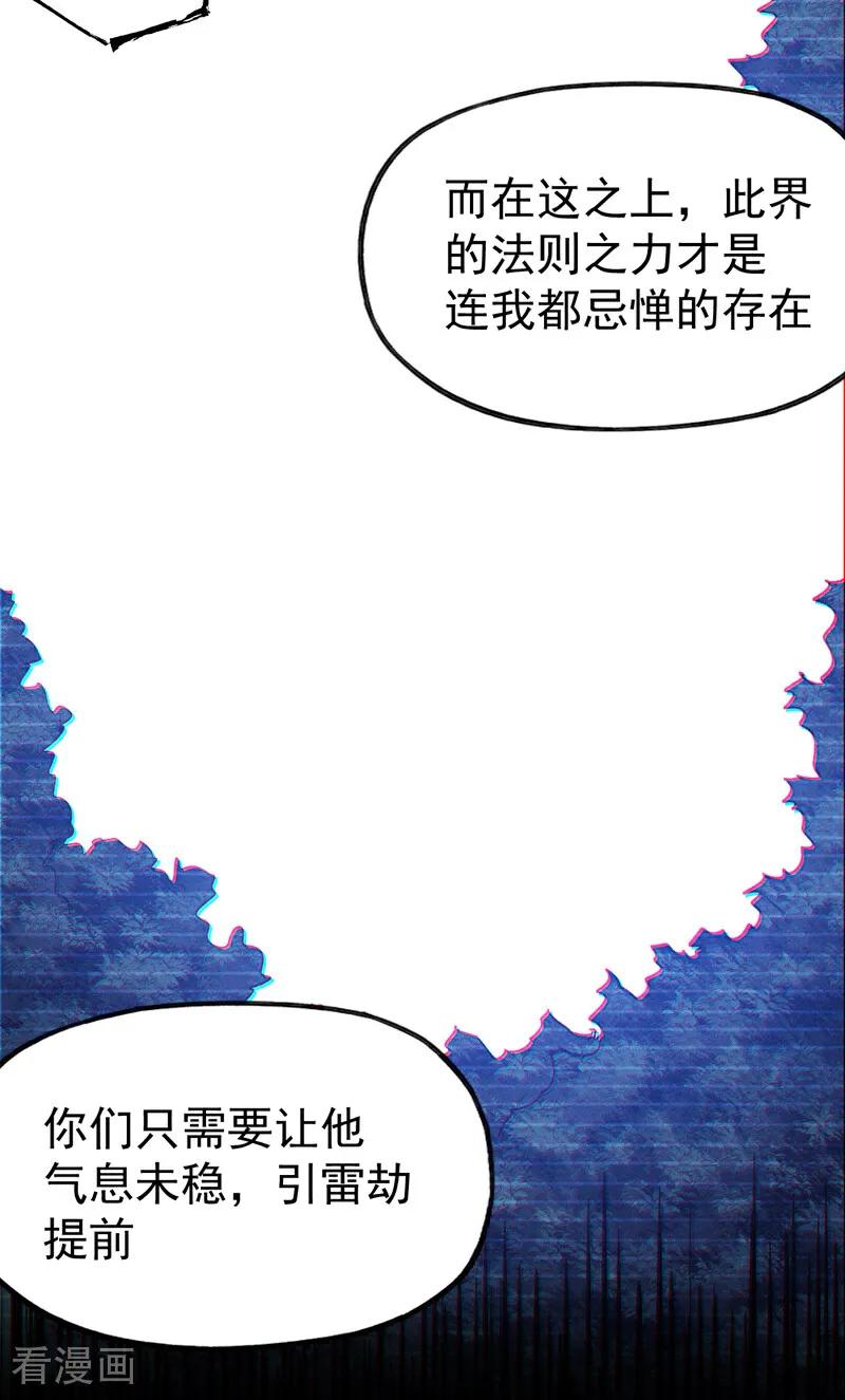 史上最强男主角 第202话 天雷 第39页