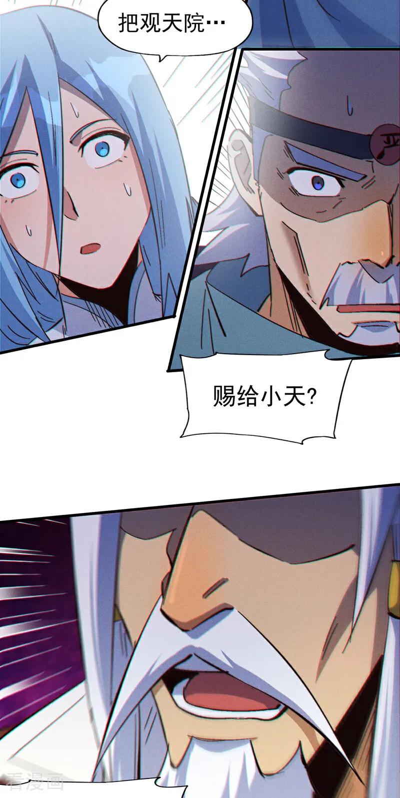 史上最强男主角 第203话 孤男寡女 第42页
