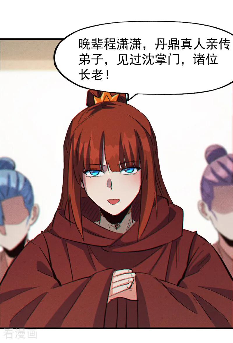 史上最强男主角 第203话 孤男寡女 第27页