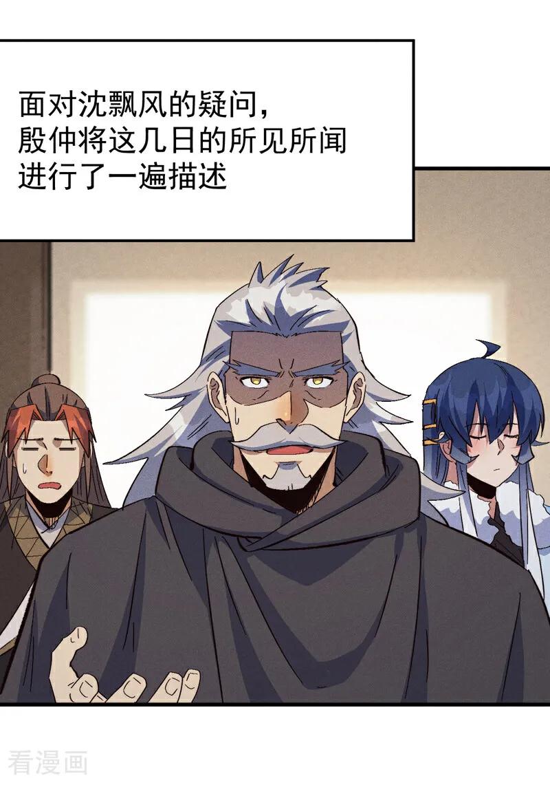 史上最强男主角 第203话 孤男寡女 第23页