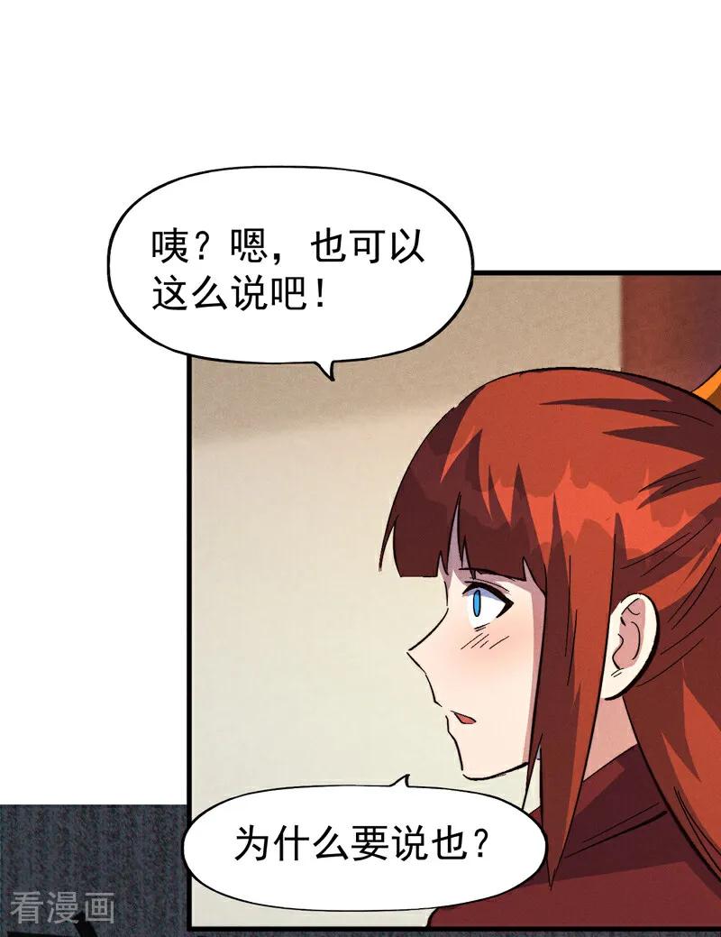 史上最强男主角 第203话 孤男寡女 第33页