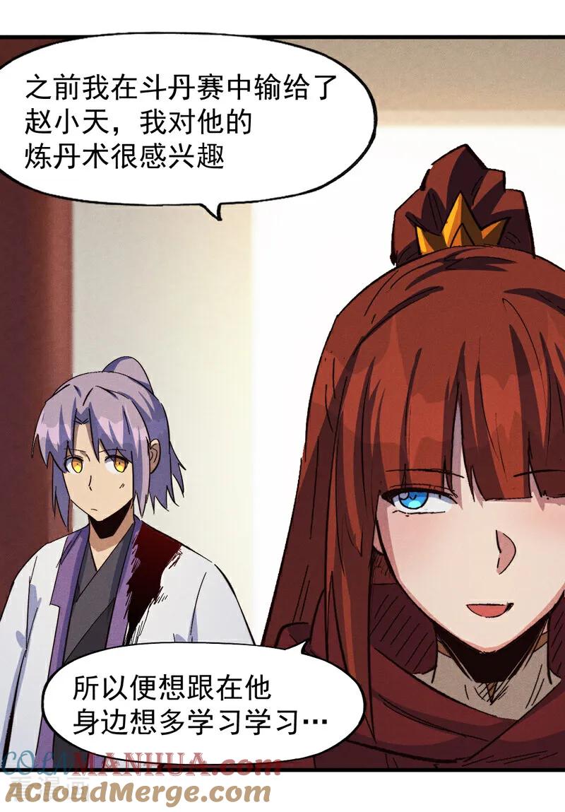 史上最强男主角 第203话 孤男寡女 第31页