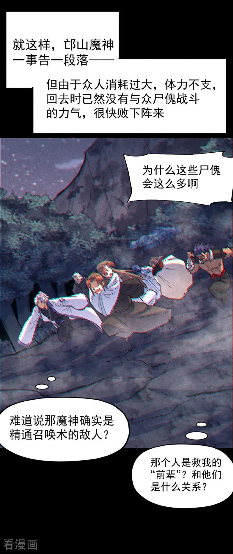 史上最强男主角 第203话 孤男寡女 第11页