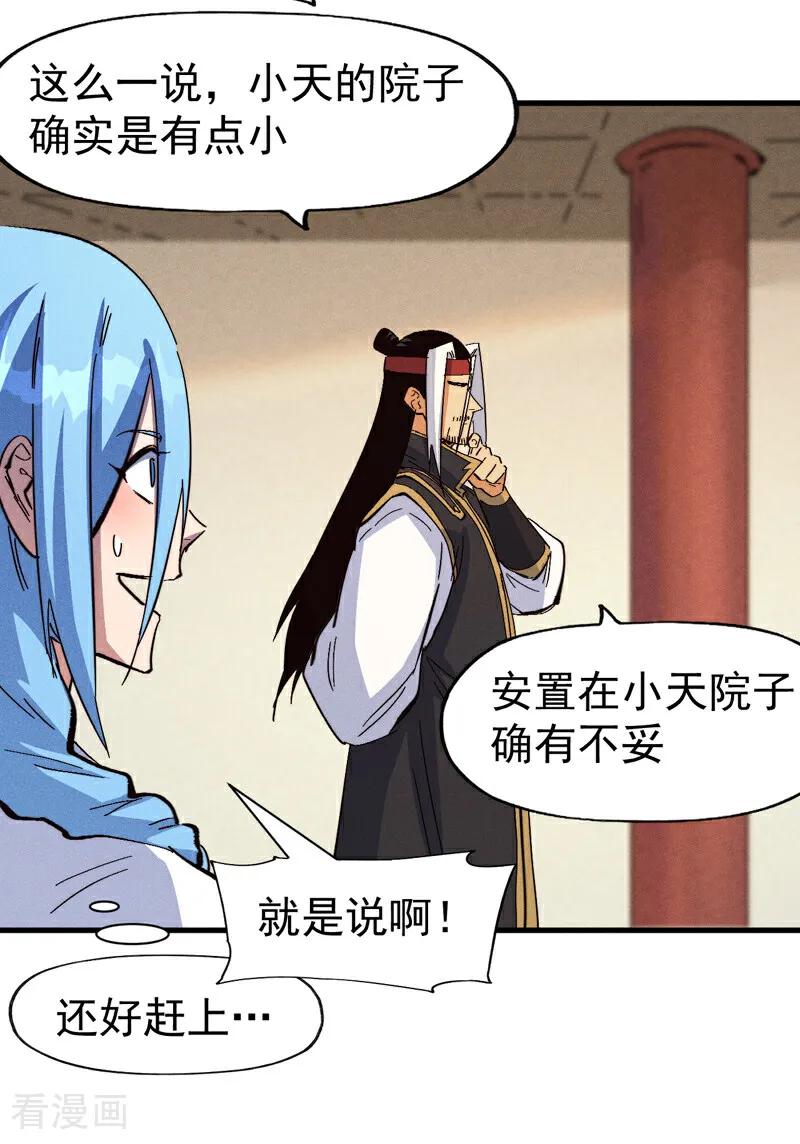 史上最强男主角 第203话 孤男寡女 第39页