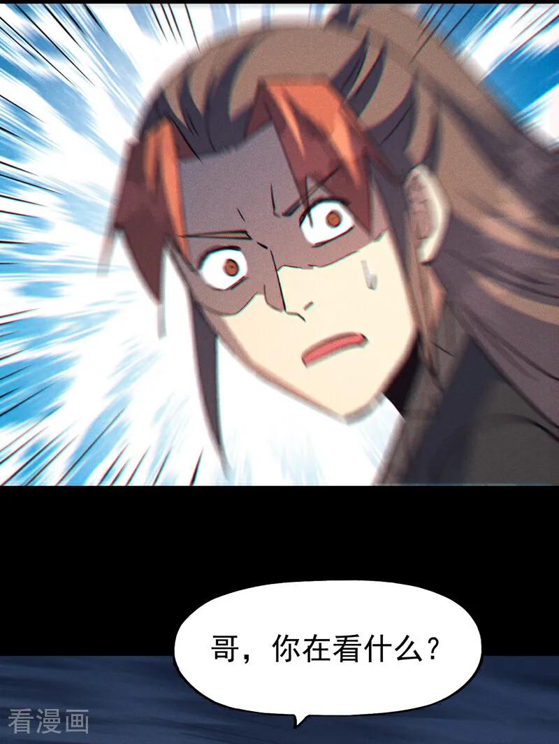 史上最强男主角 第203话 孤男寡女 第15页