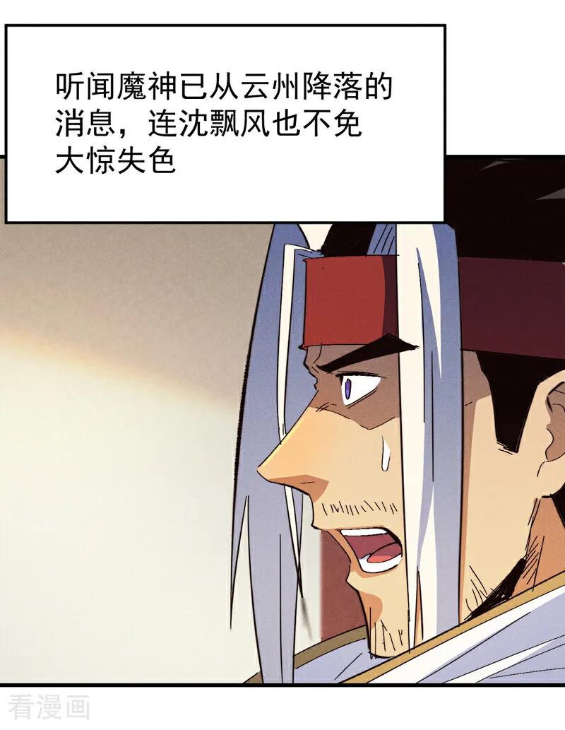 史上最强男主角 第203话 孤男寡女 第24页