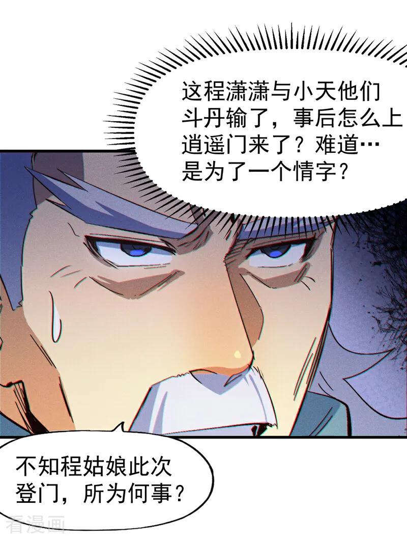 史上最强男主角 第203话 孤男寡女 第30页