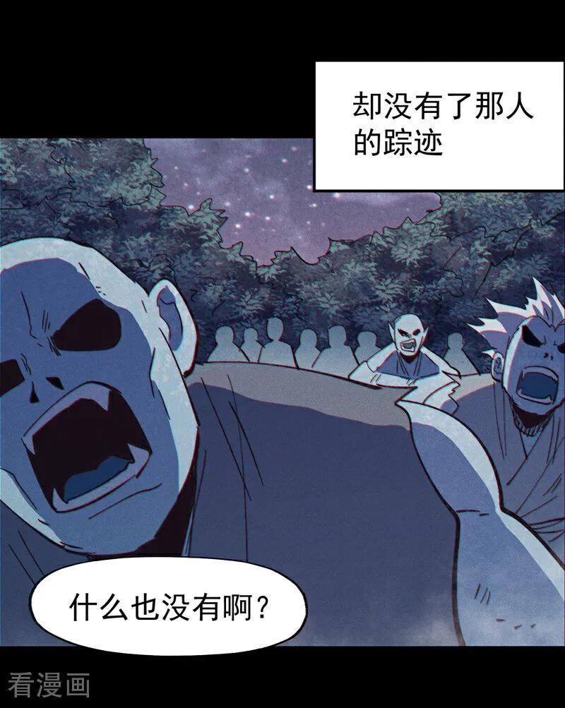 史上最强男主角 第203话 孤男寡女 第17页
