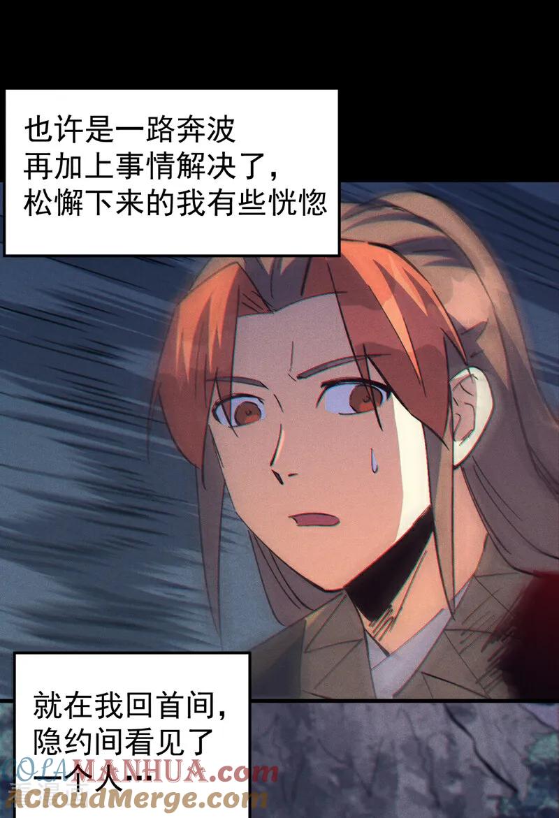 史上最强男主角 第203话 孤男寡女 第13页