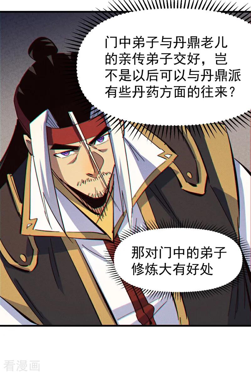 史上最强男主角 第203话 孤男寡女 第35页