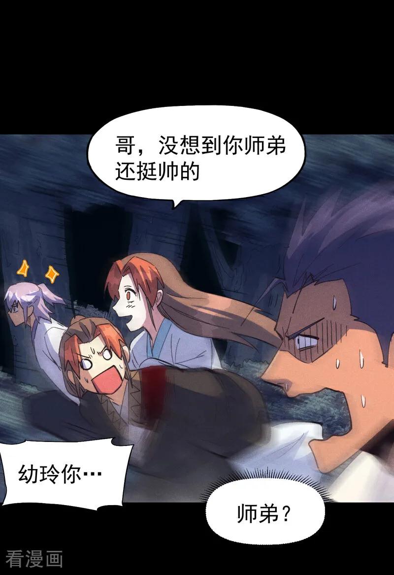 史上最强男主角 第203话 孤男寡女 第12页
