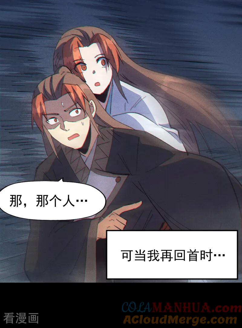 史上最强男主角 第203话 孤男寡女 第16页