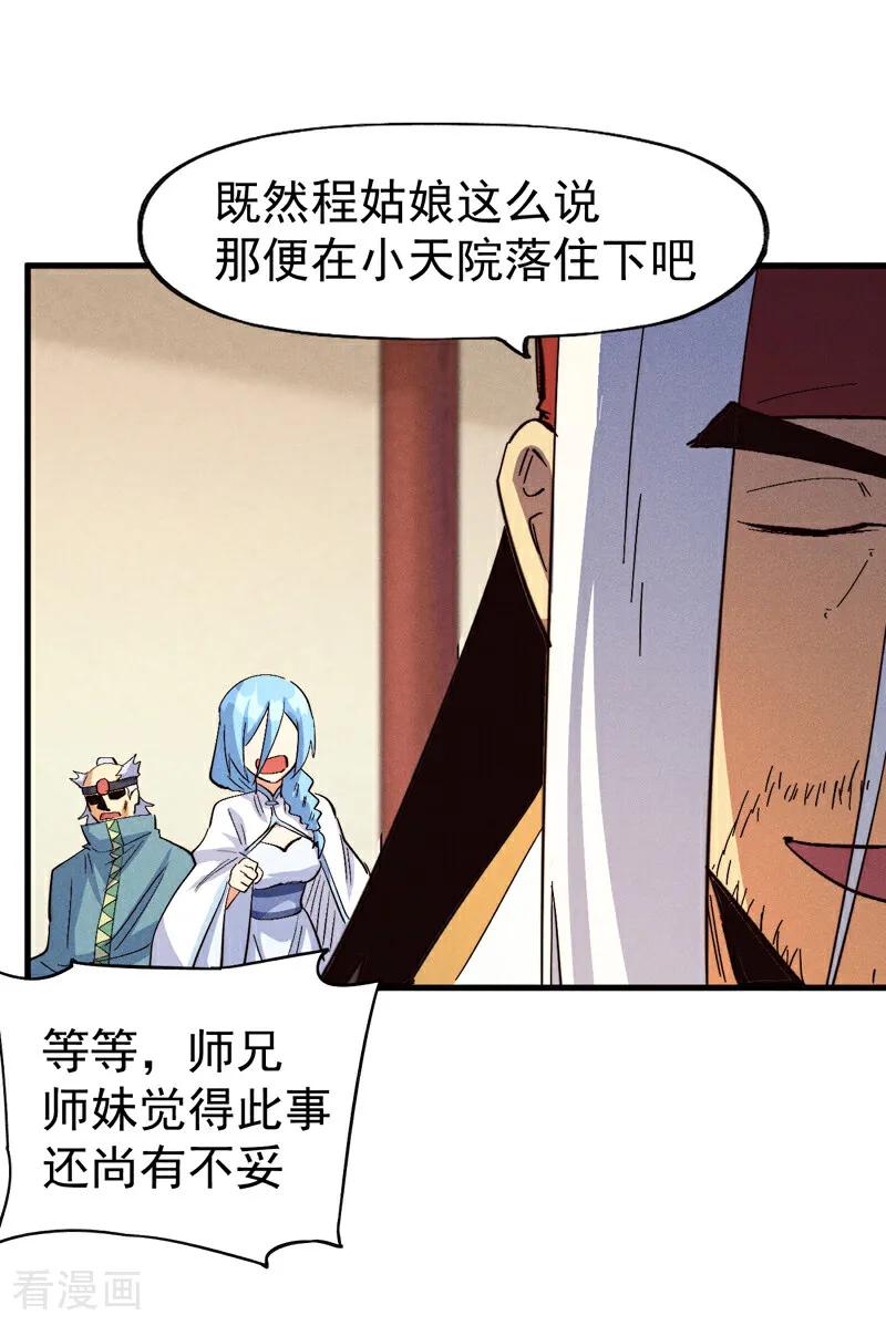 史上最强男主角 第203话 孤男寡女 第36页