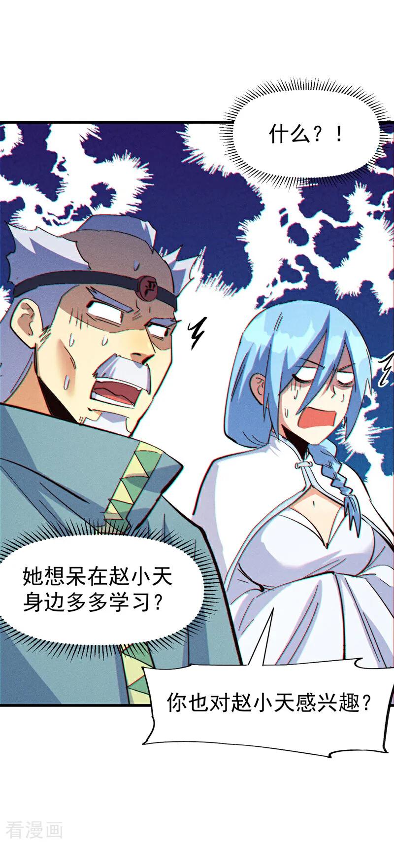 史上最强男主角 第203话 孤男寡女 第32页