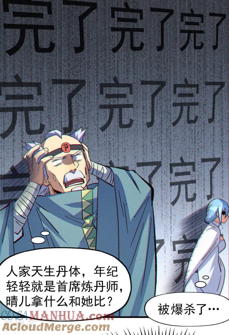 史上最强男主角 第203话 孤男寡女 第34页