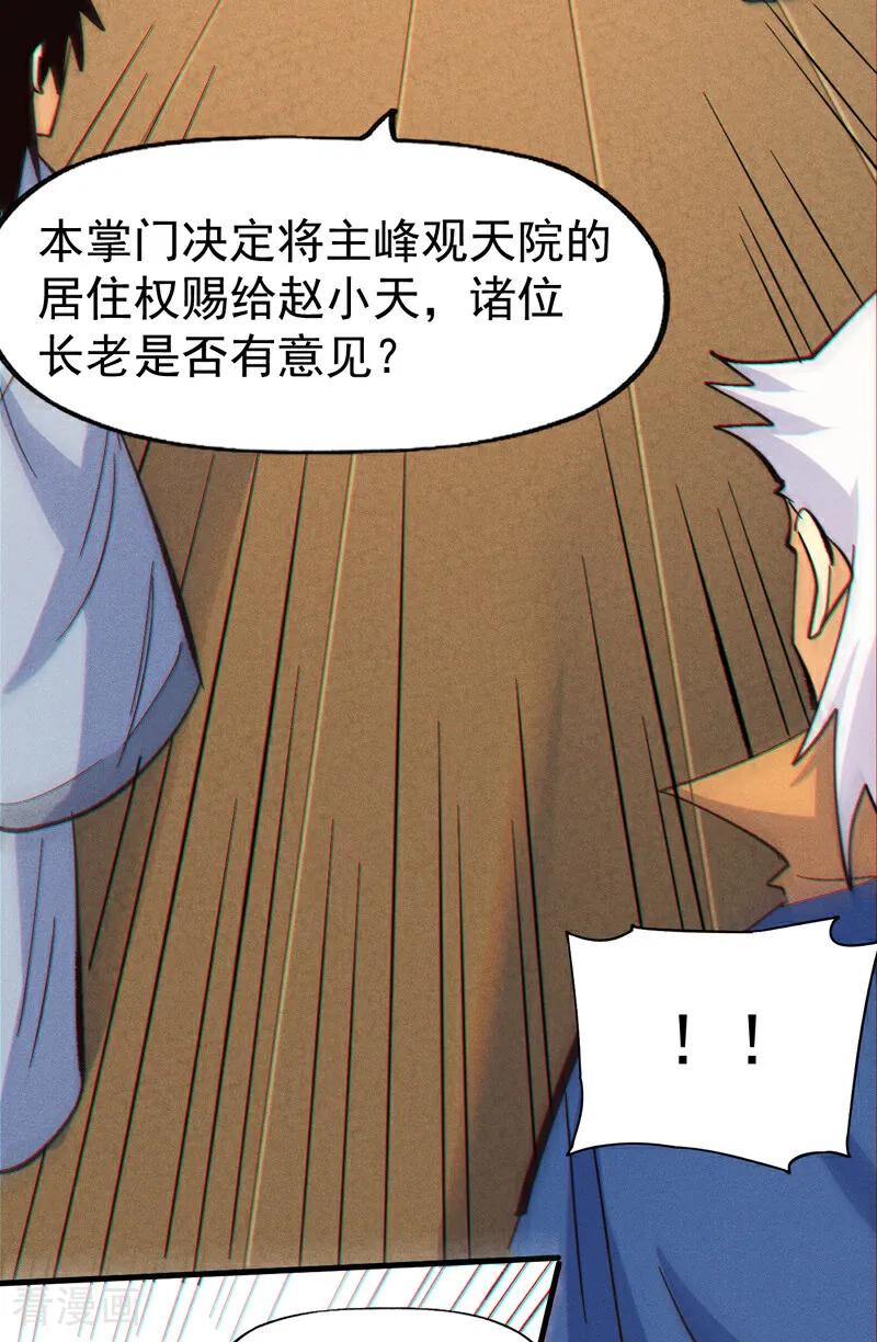 史上最强男主角 第203话 孤男寡女 第41页