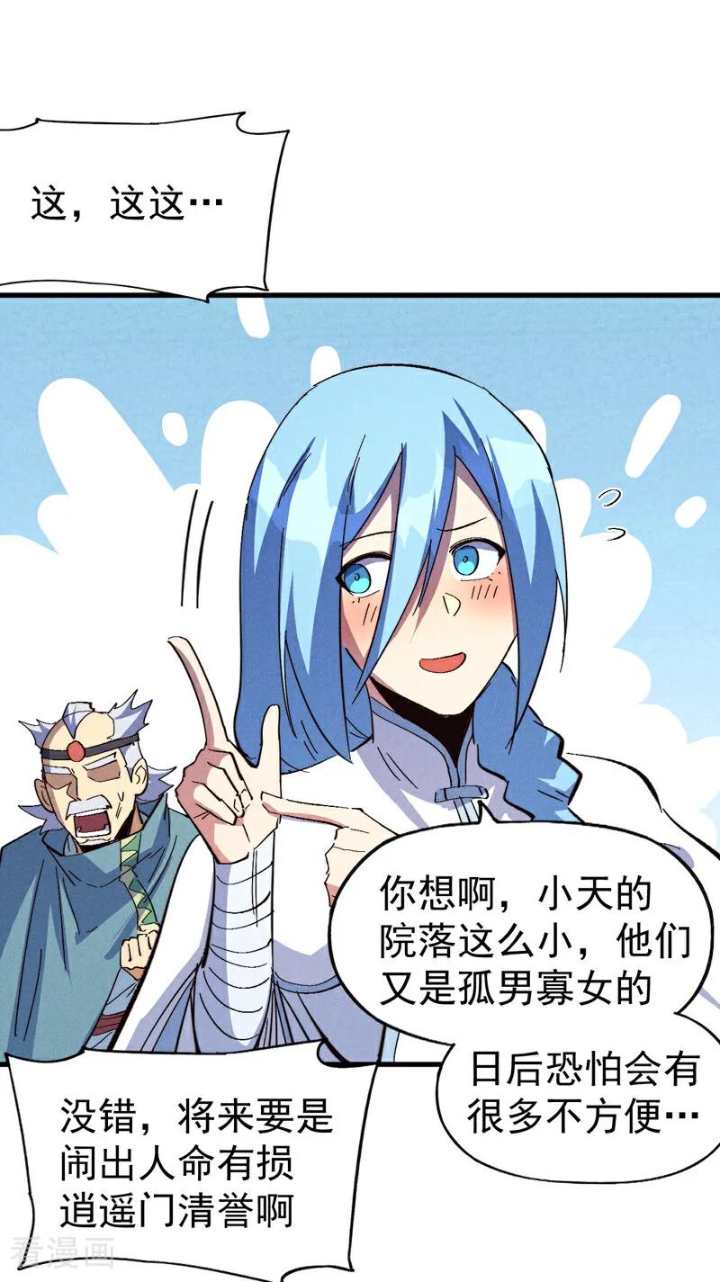 史上最强男主角 第203话 孤男寡女 第38页