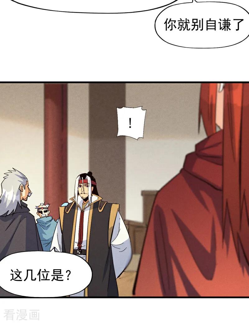 史上最强男主角 第203话 孤男寡女 第26页