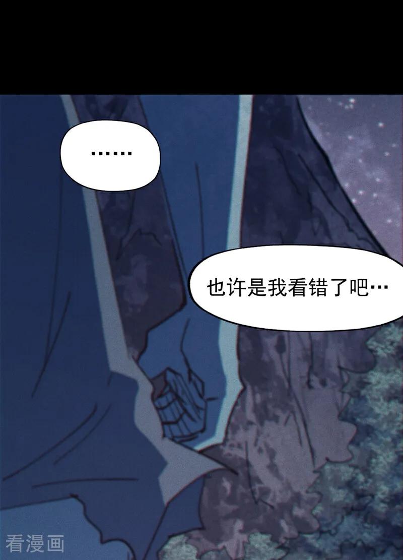 史上最强男主角 第203话 孤男寡女 第18页