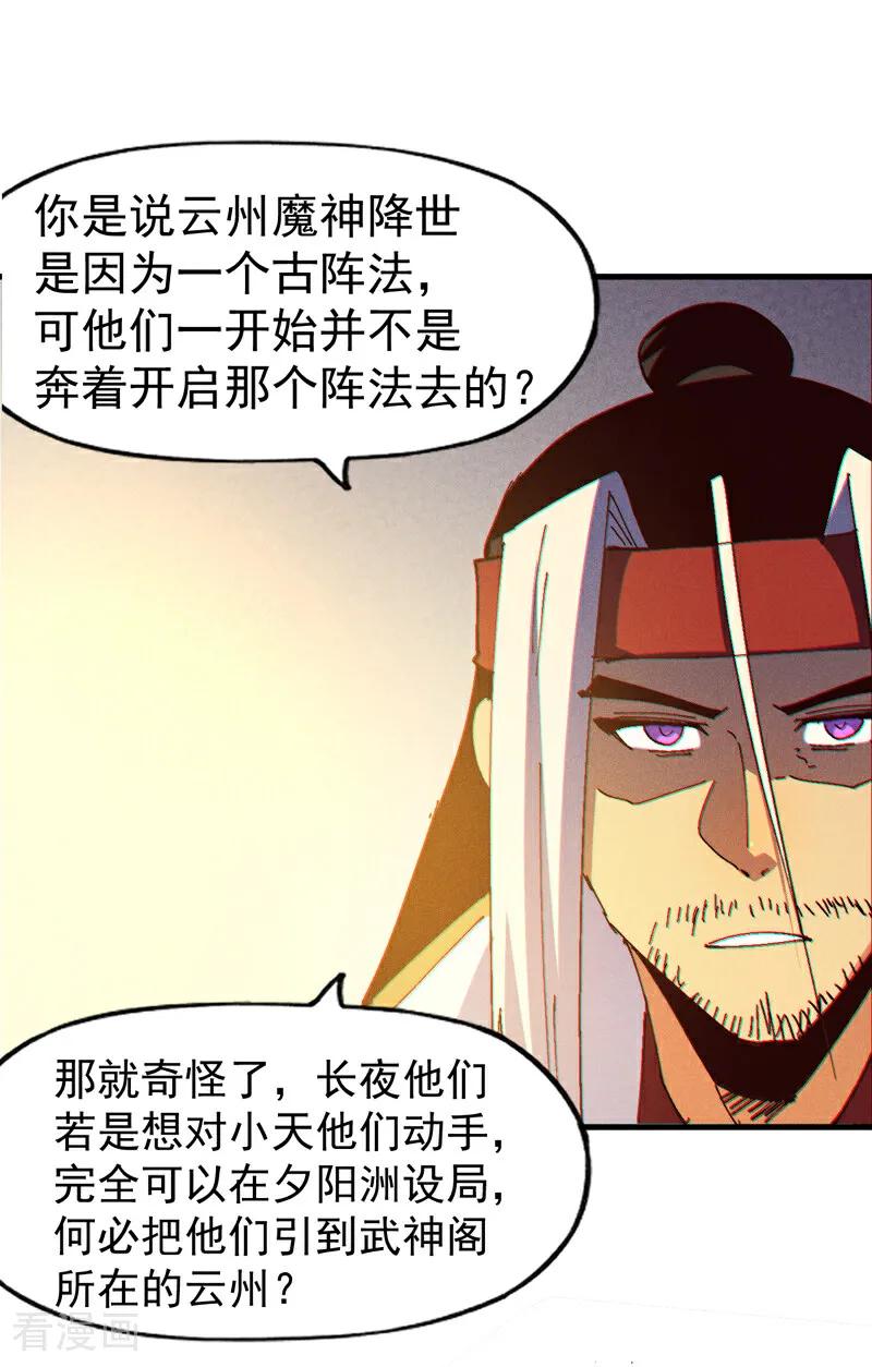 史上最强男主角 第204话 住一起 第32页