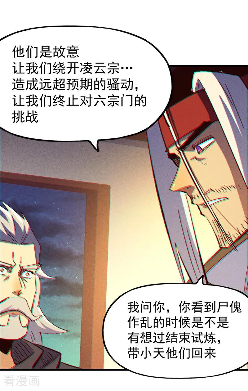 史上最强男主角 第204话 住一起 第36页