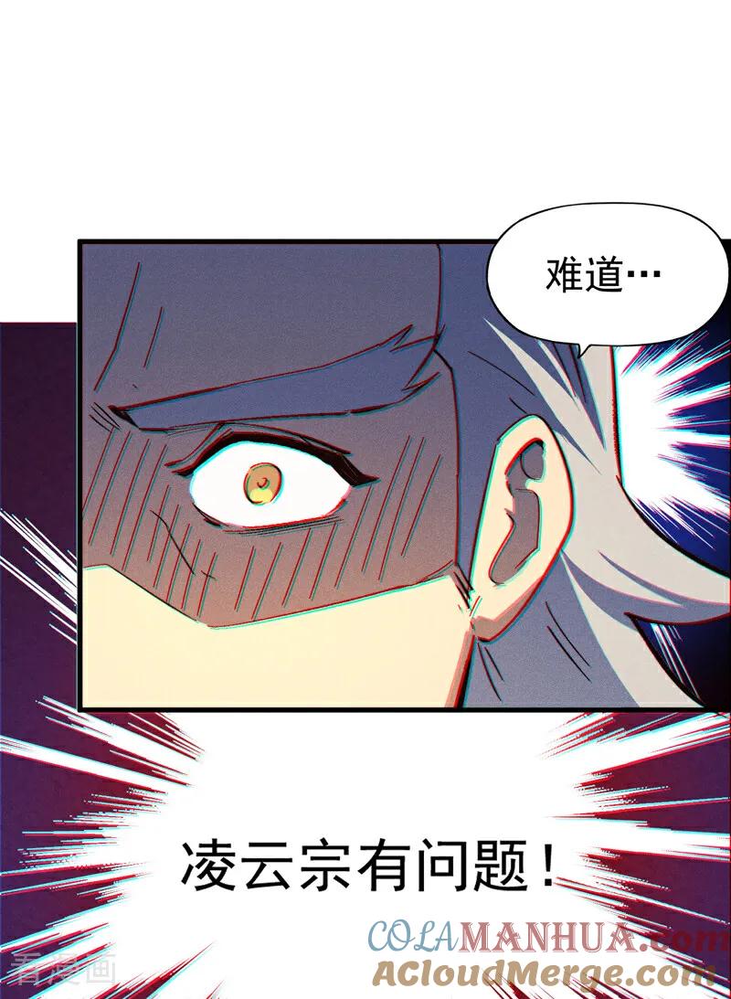 史上最强男主角 第204话 住一起 第37页