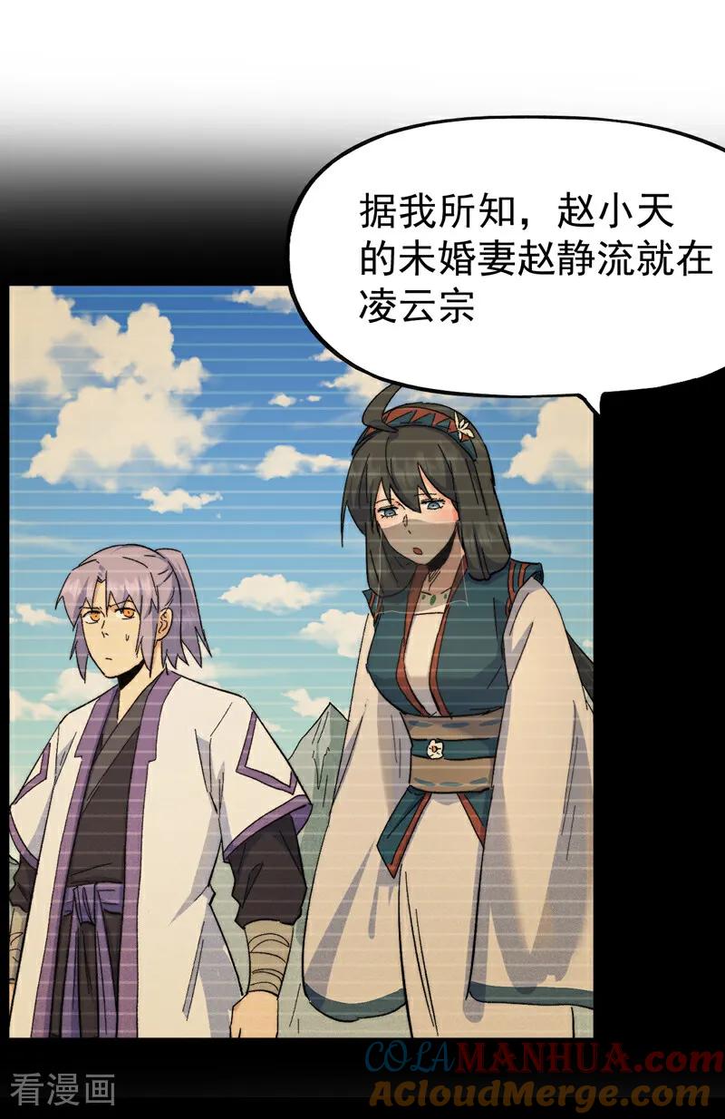 史上最强男主角 第204话 住一起 第34页
