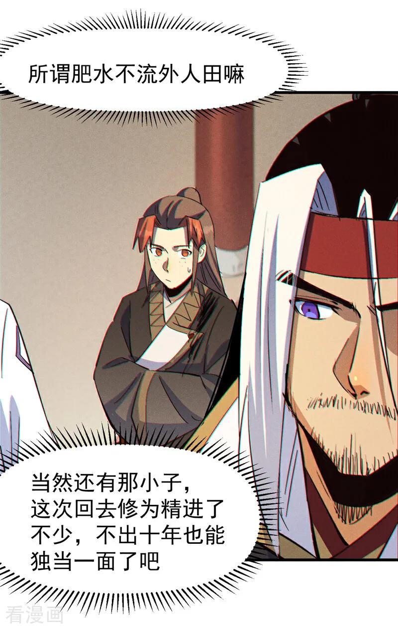 史上最强男主角 第204话 住一起 第17页