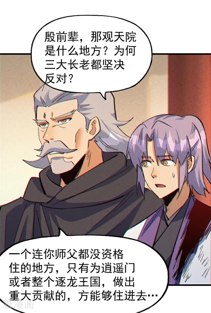 史上最强男主角 第204话 住一起 第5页