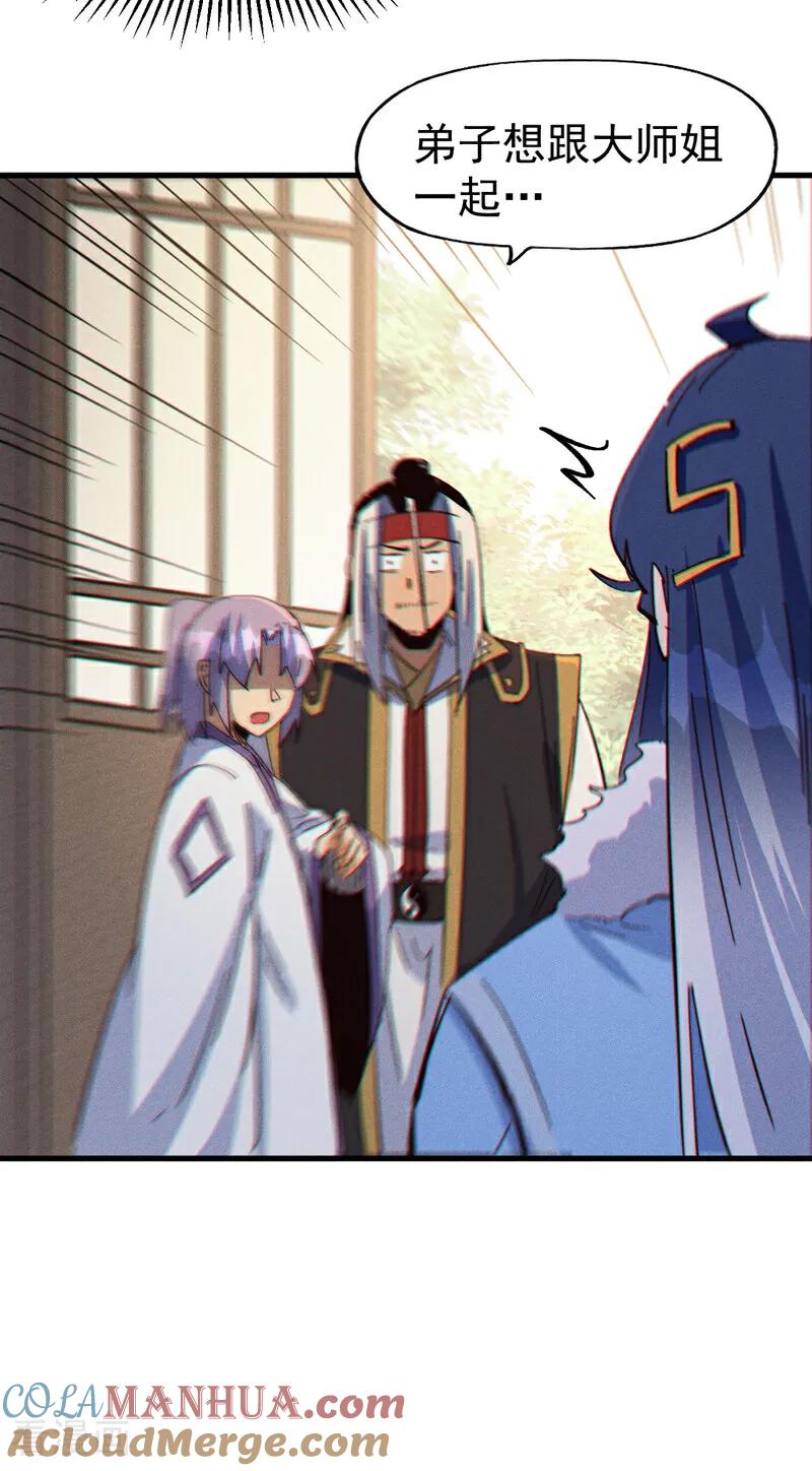 史上最强男主角 第204话 住一起 第22页