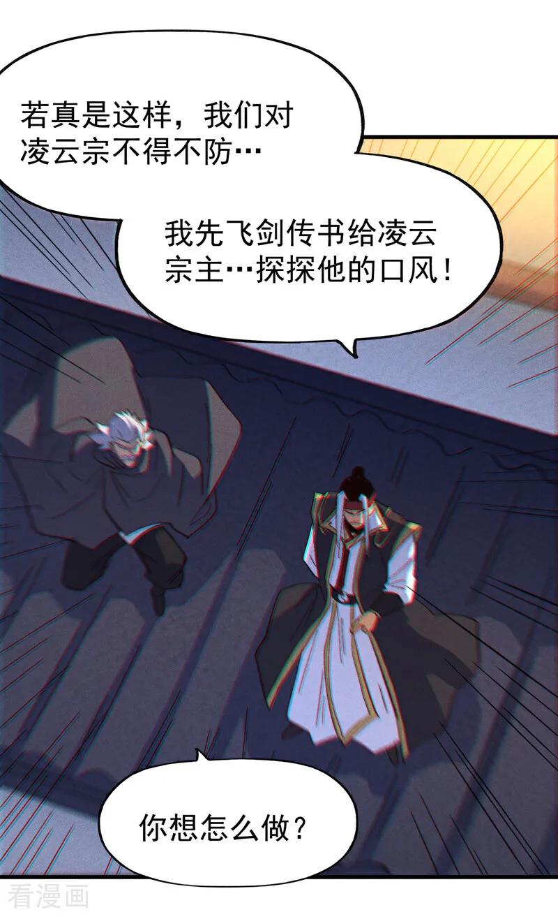 史上最强男主角 第204话 住一起 第39页