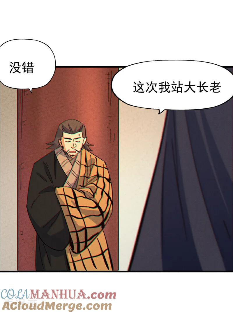 史上最强男主角 第204话 住一起 第4页