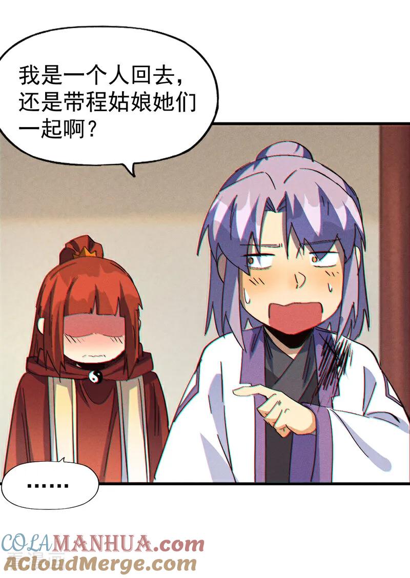 史上最强男主角 第204话 住一起 第19页