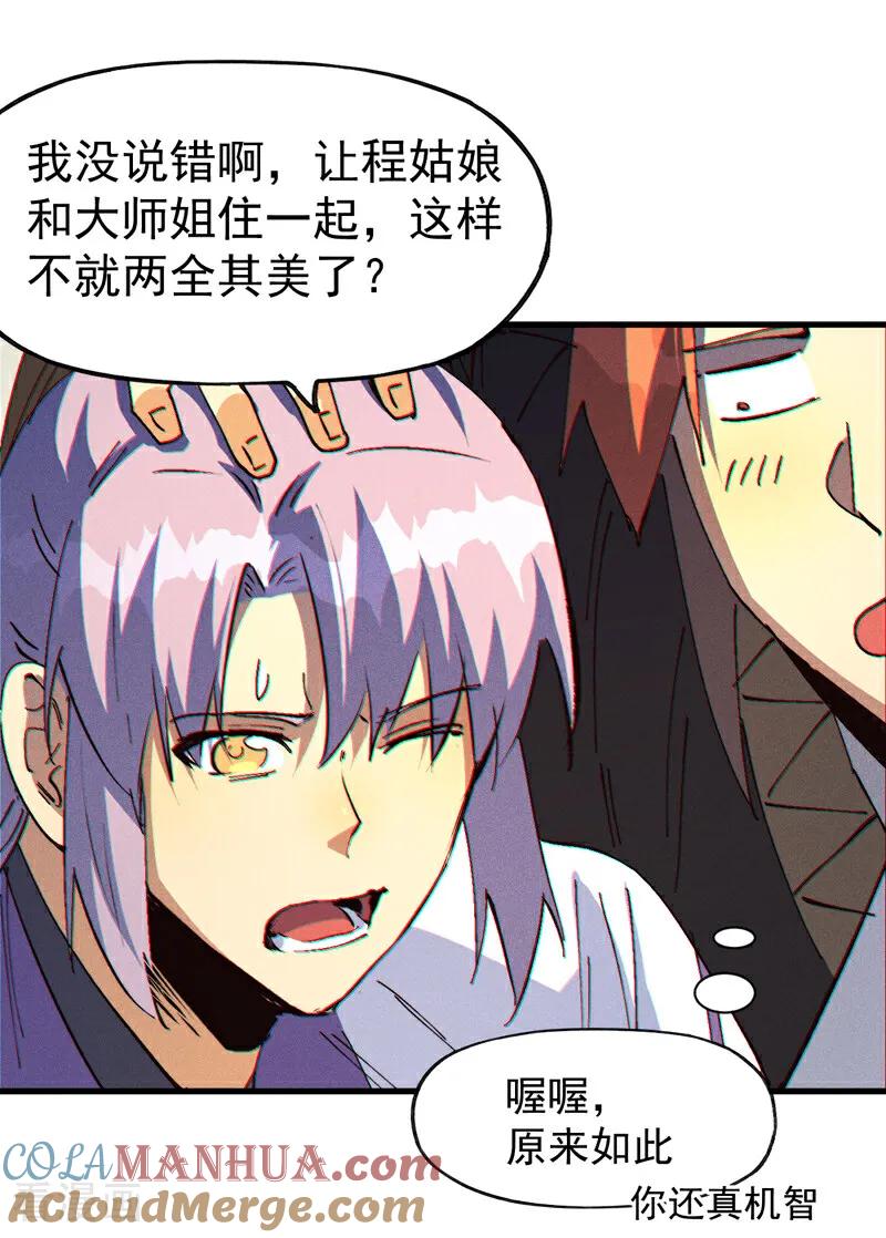 史上最强男主角 第204话 住一起 第25页