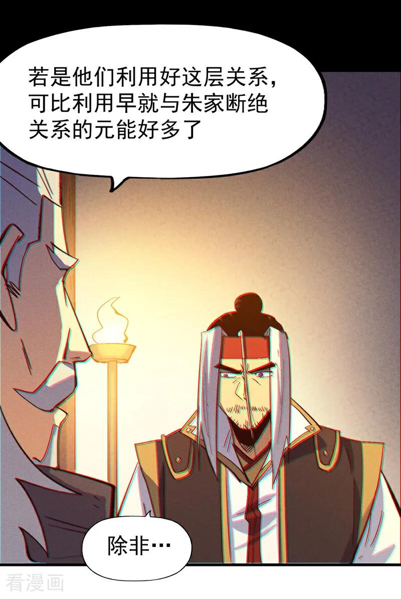 史上最强男主角 第204话 住一起 第35页