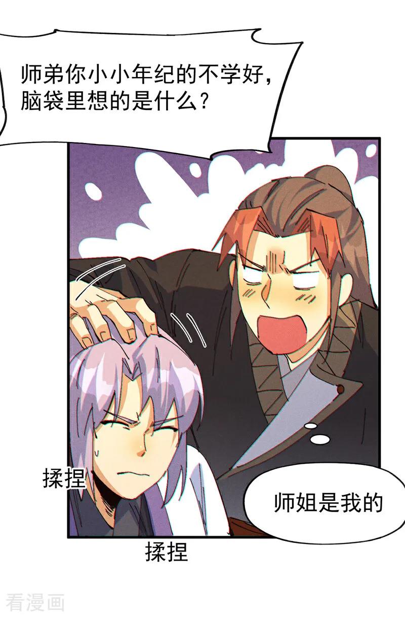 史上最强男主角 第204话 住一起 第24页