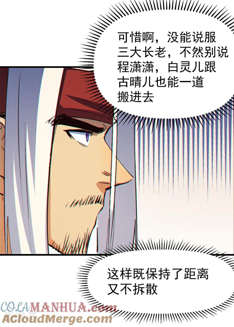 史上最强男主角 第204话 住一起 第16页