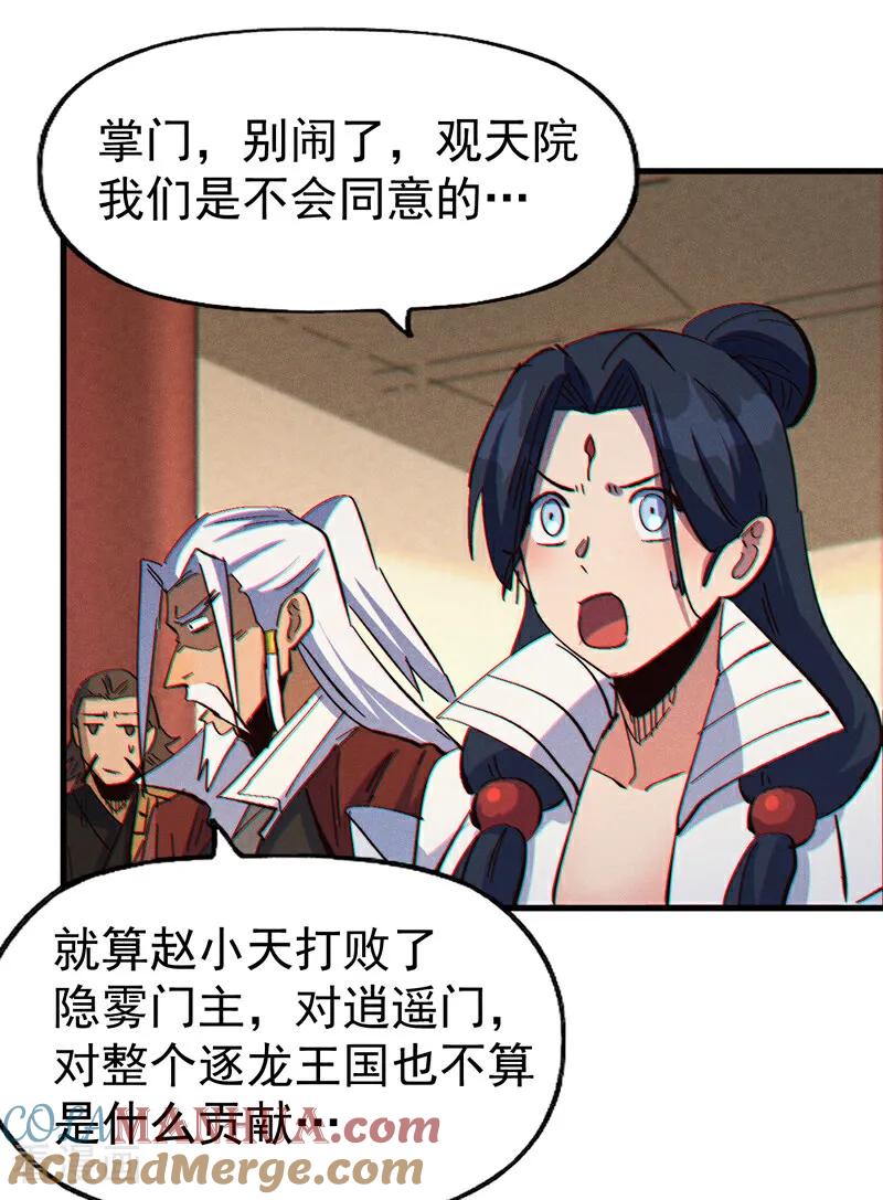 史上最强男主角 第204话 住一起 第10页
