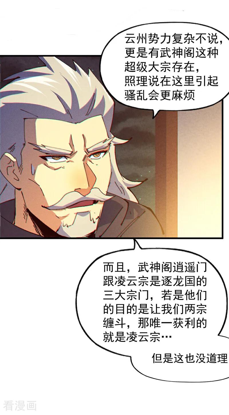 史上最强男主角 第204话 住一起 第33页