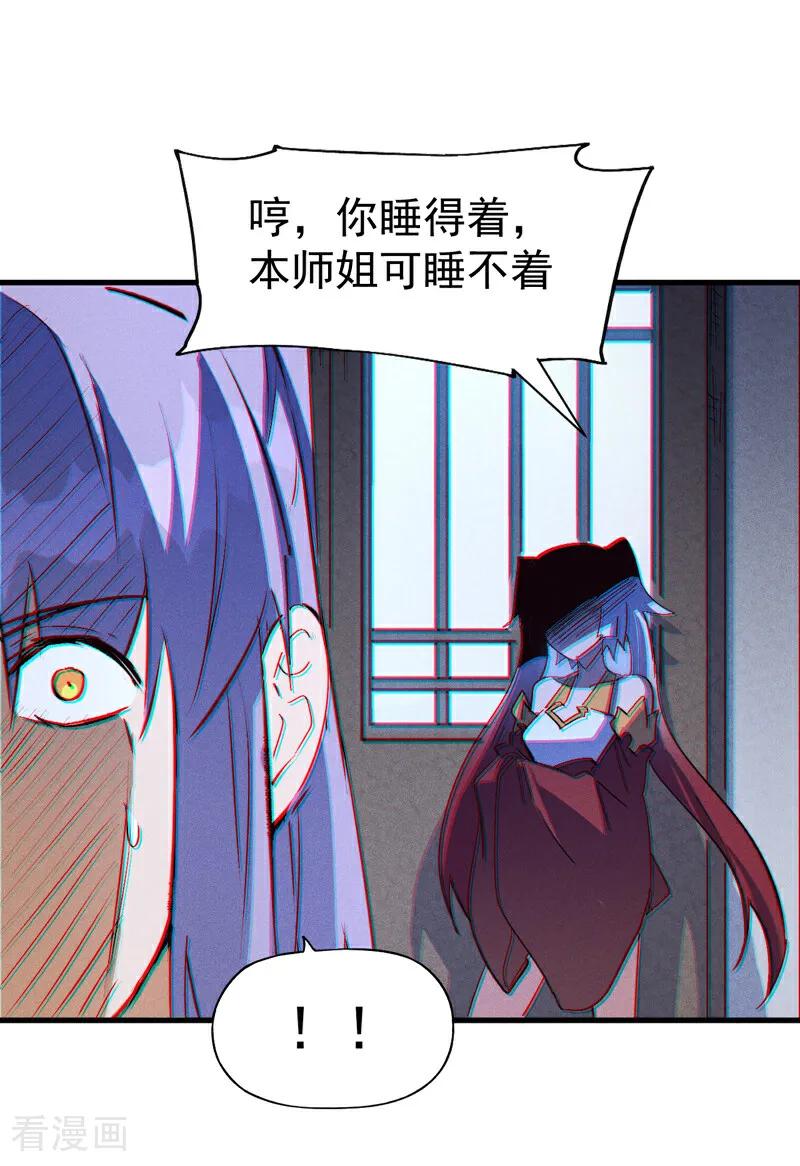 史上最强男主角 第204话 住一起 第44页