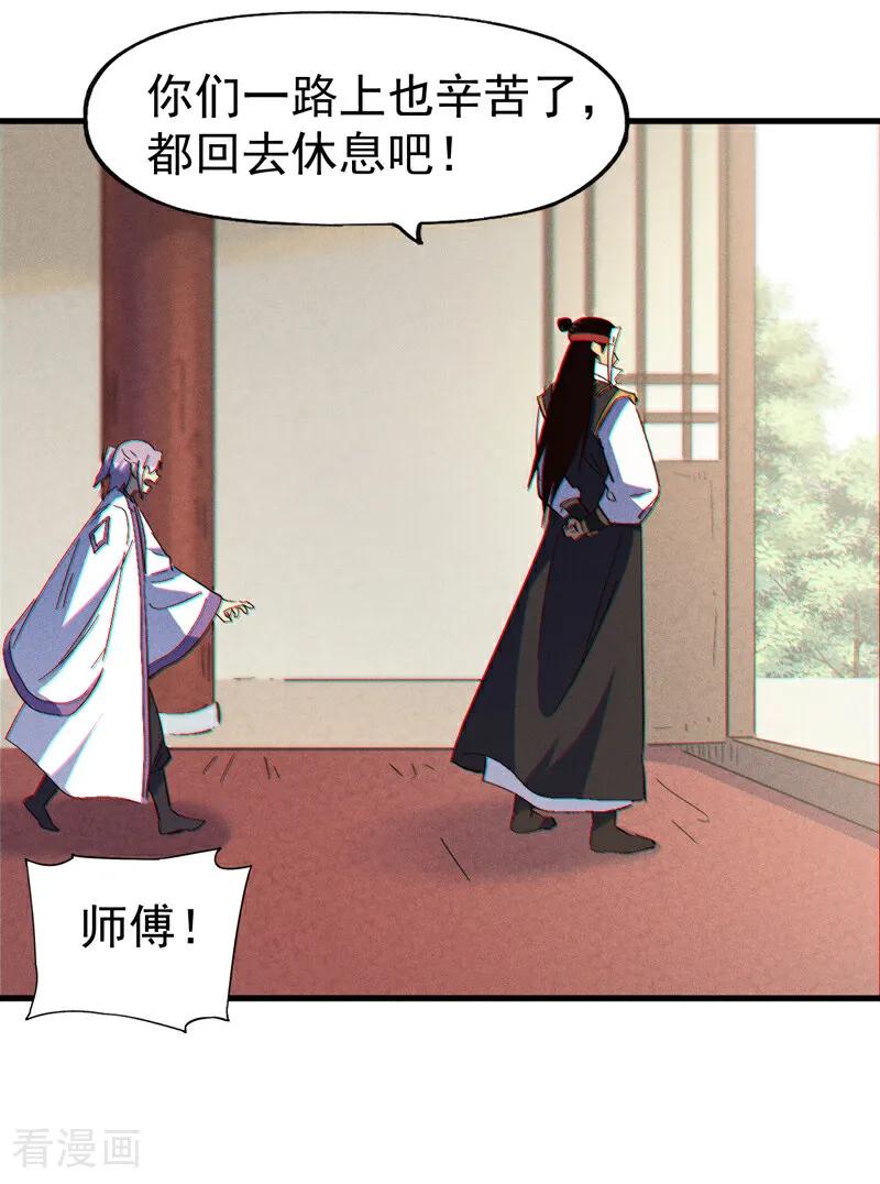 史上最强男主角 第204话 住一起 第18页