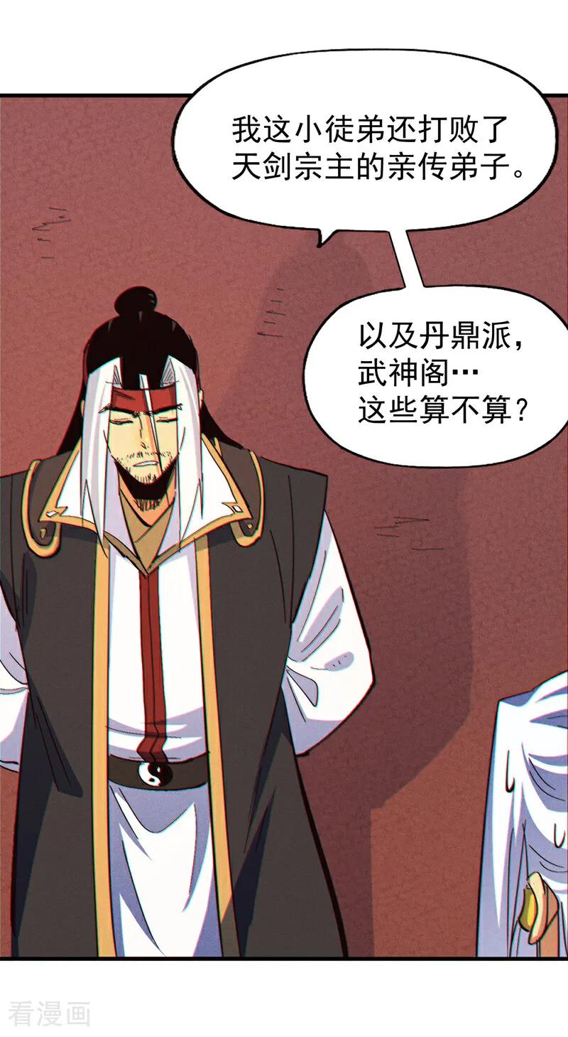 史上最强男主角 第204话 住一起 第9页