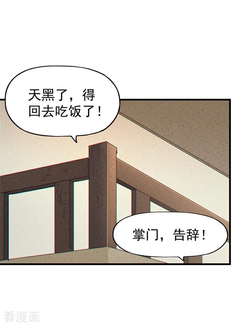 史上最强男主角 第204话 住一起 第14页