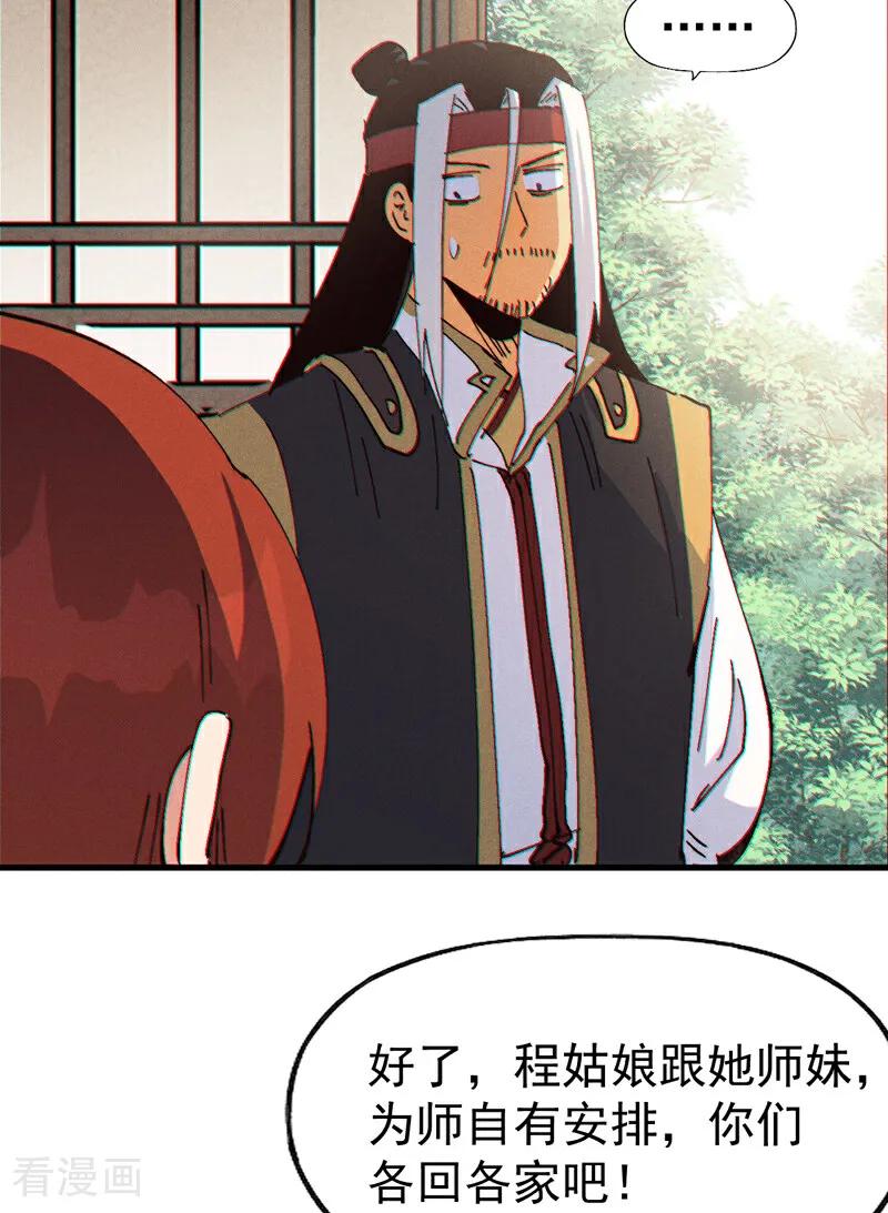 史上最强男主角 第204话 住一起 第27页