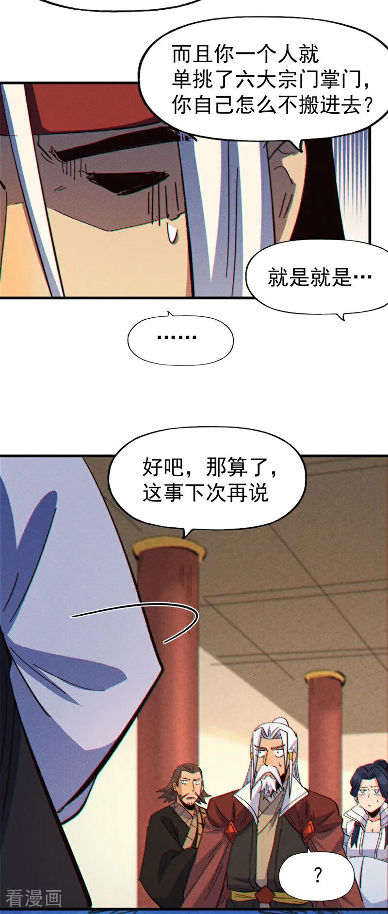 史上最强男主角 第204话 住一起 第11页