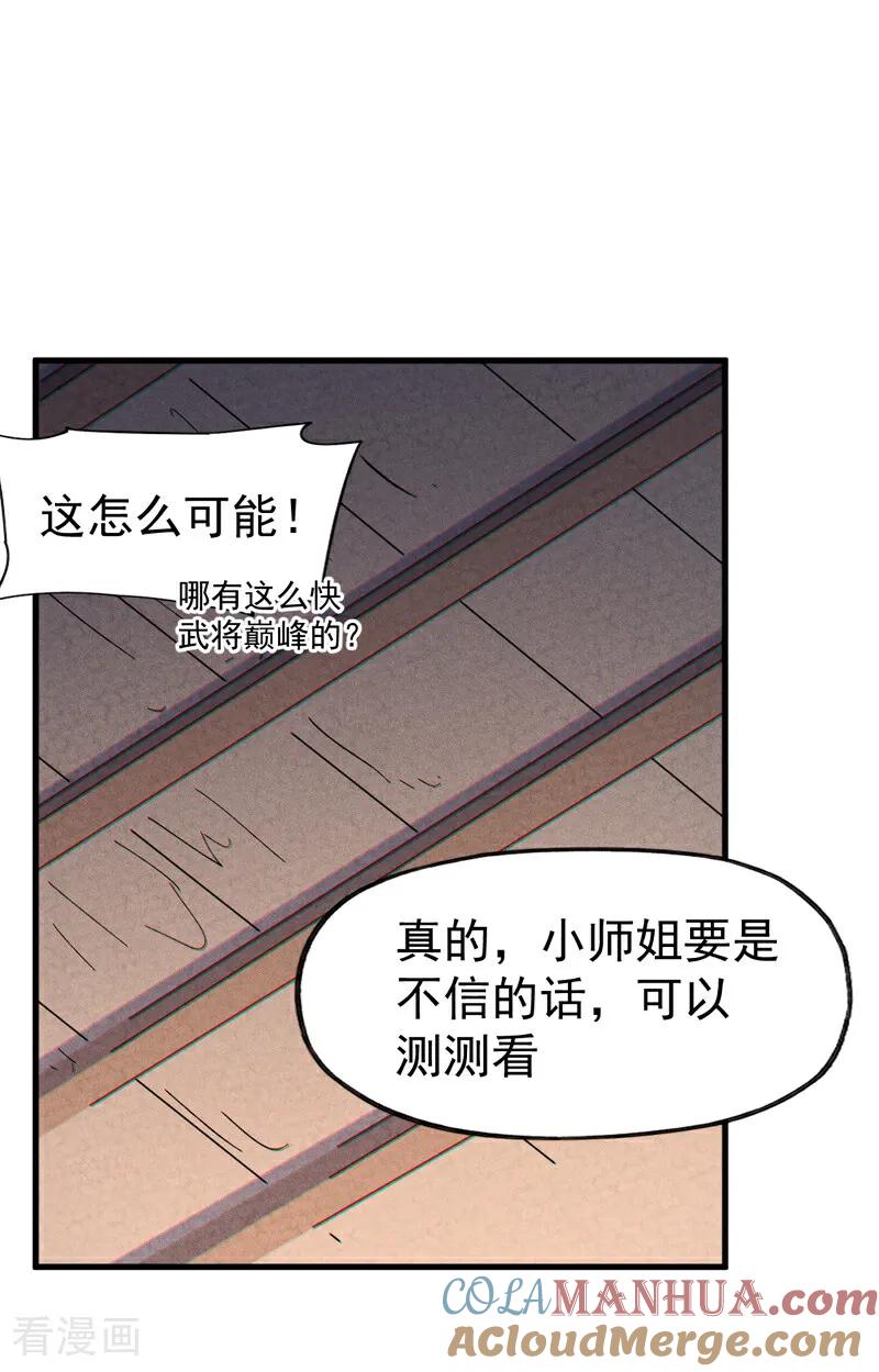 史上最强男主角 第205话 怎么解释 第18页