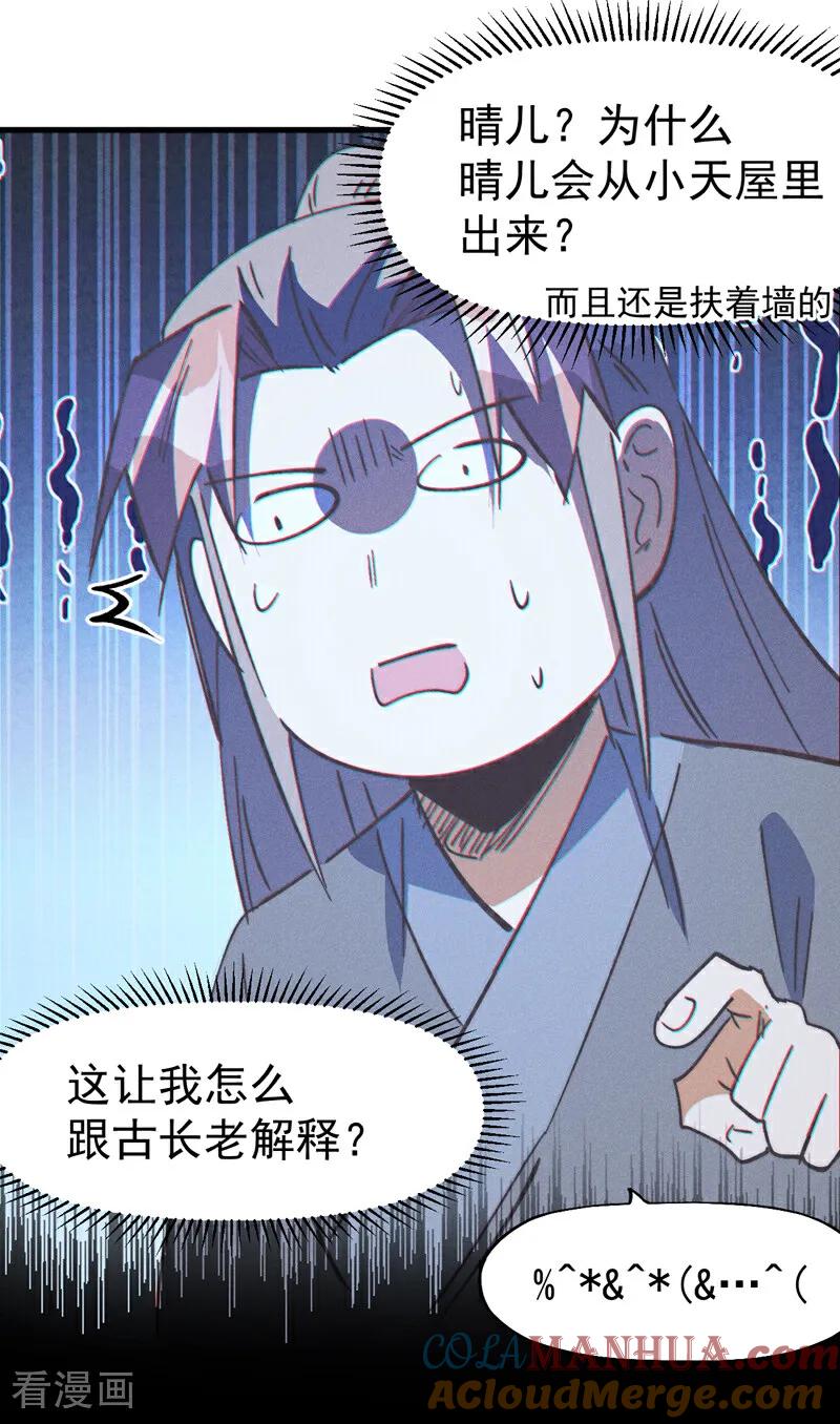 史上最强男主角 第205话 怎么解释 第27页