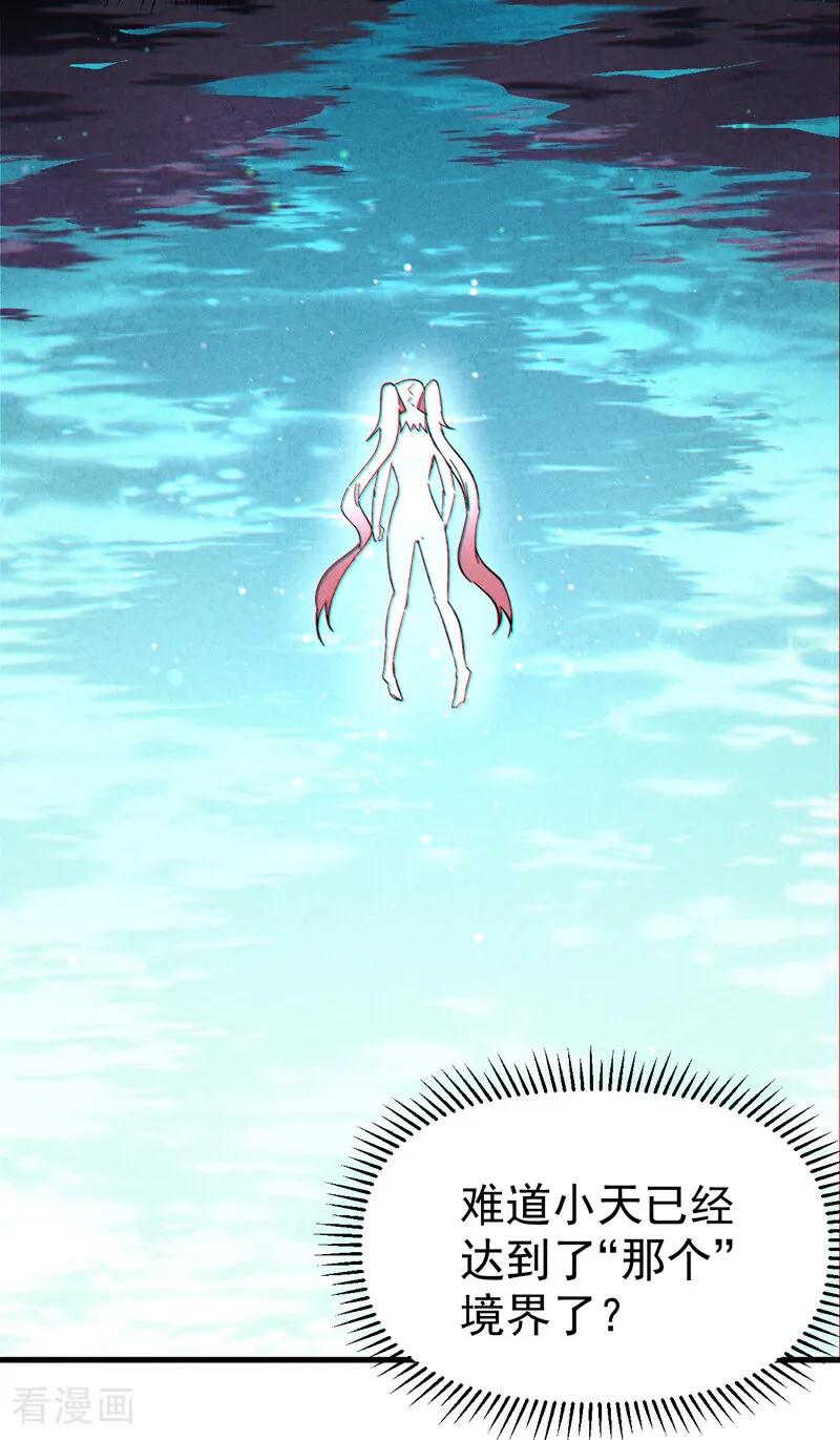 史上最强男主角 第205话 怎么解释 第22页