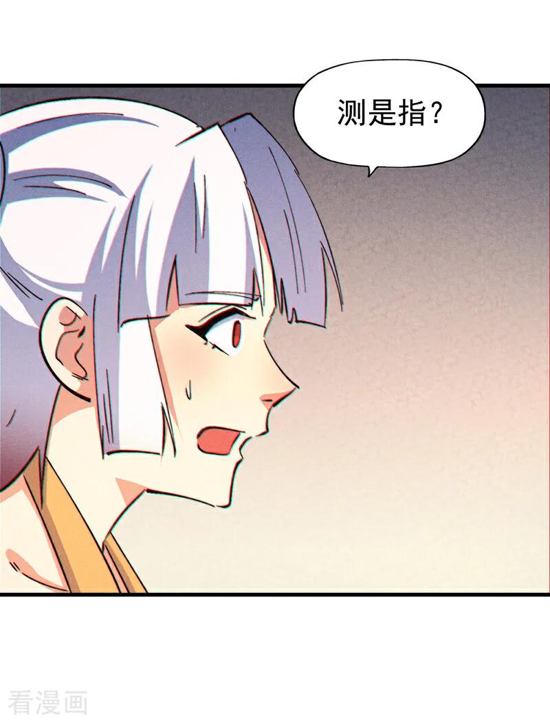 史上最强男主角 第205话 怎么解释 第19页