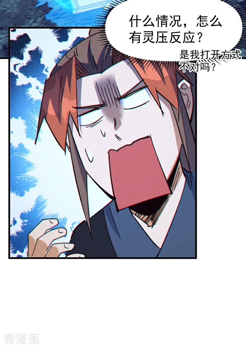 史上最强男主角 第205话 怎么解释 第25页